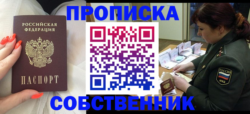 прописка законно в Усолье-Сибирском